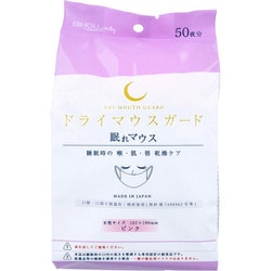 ドライマウスガード 眠れマウス 女性サイズ ピンク 50枚入
