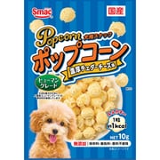 ポップコーン 濃厚チェダーチーズ味 10g [ドッグフード スナック]