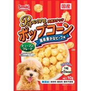 ポップコーン 風味豊かなビーフ味 10g [ドッグフード スナック]