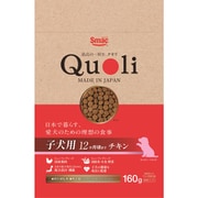 Quoli 子犬用 チキン 160g [ドッグフード クオリ パピー 鶏肉]
