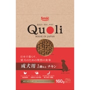 Quoli 成犬用 チキン 160g [ドッグフード クオリ アダルト 鶏肉]