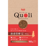 Quoli 体重管理 成犬用 チキン 160g [ドッグフード クオリ アダルト 鶏肉]