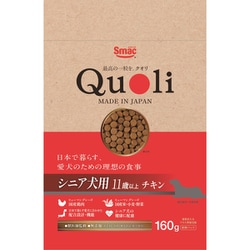 Quoli シニア犬用 チキン 160g [ドッグフード クオリ シニア 高齢 鶏肉]