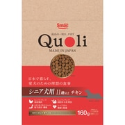 Quoli シニア犬用 チキン 160g [ドッグフード クオリ シニア 高齢 鶏肉]