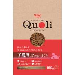 Quoli 子猫用 まぐろ 160g [キャットフード クオリ キトン マグロ]