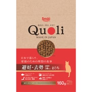 Quoli 避妊・去勢 成猫用 まぐろ 160g [キャットフード クオリ 避妊 去勢 アダルト マグロ]