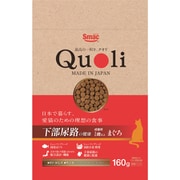 Quoli 下部尿路 成猫用 まぐろ 160g [キャットフード クオリ アダルト マグロ 腎臓]