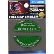マジカルカーボン フューエルキャップエンブレム（グリーン）ミツビシ（ディーゼル用） CFED-5GR