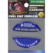 マジカルカーボン フューエルキャップエンブレム ハイオクタイプ（ブルー）マツダ/スズキ用 CFEH-3B
