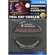 マジカルカーボン フューエルキャップエンブレム レギュラータイプ（ガンメタ）三菱用 CFER-5GU