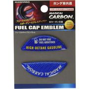 マジカルカーボン フューエルキャップエンブレム ハイオクタイプ（ブルー）ホンダ用 CFEH-4B