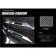 マジカルカーボン ドアスイッチパネル スズキ ワゴンRスティングレー MH55S 2017.2～/ワゴンR MH95S 2020.1～ ガンメタ CDPSZ-10GU