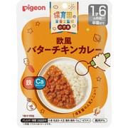 保育園の栄養士監修幼児食 欧風バターチキンカレー