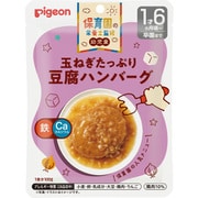 保育園の栄養士監修幼児食 玉ねぎたっぷり豆腐ハンバーグ