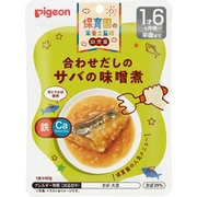 保育園の栄養士監修幼児食 合わせだしのサバの味噌煮