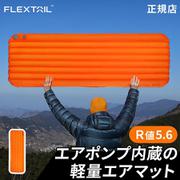 タイニースリーピングパッド R05（レギュラー型）