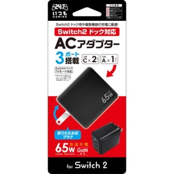 GU-S2F071 [Switch2用 ドックACアダプター 65W ブラック]