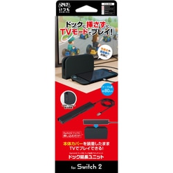 GU-S2F073 [Switch2用 ドック延長ユニット]