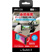 GU-S2F074 [Switch2用 ドライブホルダー]