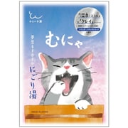 ひといき湯 「むにゃ」夢みるすやすやにごり湯