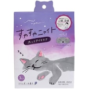 munya すやすやニャイト ホットアイマスク ラベンダー