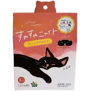 munya すやすやニャイト ホットアイマスク ネロリ
