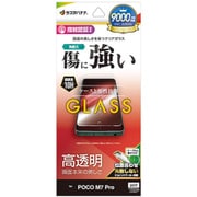 POCO M7 Pro 5G用 光沢ガラスフィルム 高透明 クリア 0.33mm 硬度10H 簡単貼り付け GP5179POM7P