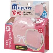 反射材つき ランドセルカバー ピンク ST527PK