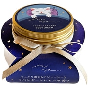 munya すやすやニャイトボディクリーム 精油 ラベンダー×レモン
