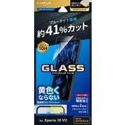 Xperia 10 VII用 ガラスフィルム GLASS PREMIUM FILM スタンダードサイズ ブルーライトカット LN-25WX1FGB