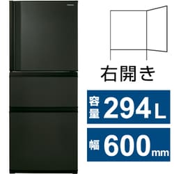 冷蔵庫 VEGETA（ベジータ） SCシリーズ（294L・幅60cm・右開き・3ドア・マットチャコール） GR-Y29SC（KZ）