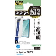 Xperia 10 VII用 ガラスフィルム 高透明 ブルーライトカット 強化ガラス 10H 指紋防止 気泡防止 飛散防止 簡単貼り付けツール付 PM-X252FLGGTBL