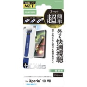 Xperia 10 VII用 ガラスフィルム 超透明 光反射軽減 強化ガラス 10H 指紋防止 気泡防止 飛散防止 簡単貼り付けツール付 PM-X252FLGART