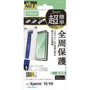 Xperia 10 VII用 ガラスフィルム 高透明 角割れ防止 フレーム付 強化ガラス 10H 指紋防止 気泡防止 飛散防止 簡単貼り付けツール付 PM-X252FLGFT