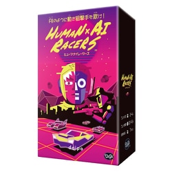 HUMAN×AI RACERS（ヒューマナイレーサーズ） [ボードゲーム]