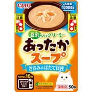 あったかスープ ささみ ほたて貝柱 50g [キャットフード ウェットフード 猫用ウェット]