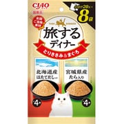 旅するディナー 北海道産ほたてだし入り 宮城県産たら入り 20g×8P [キャットフード ウェットフード 猫用ウェット]