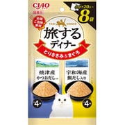 旅するディナー 焼津産かつおだし入り 宇和島産鯛だし入り 20g×8P [キャットフード ウェットフード 猫用ウェット]