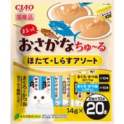 まるっと おさかなちゅーる ほたて しらす アソート 14g×20P [キャットフード 猫用スナック 猫用おやつ]