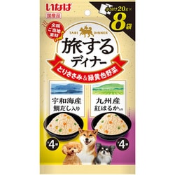 旅するディナー 宇和海産鯛だし入り 九州産紅はるか入り 20g×8P [ドッグフード ウェットフード 犬用ウェット]