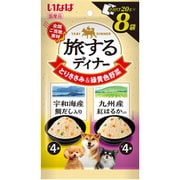旅するディナー 宇和海産鯛だし入り 九州産紅はるか入り 20g×8P [ドッグフード ウェットフード 犬用ウェット]