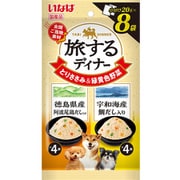旅するディナー 徳島県産阿波尾鶏だし入り 宇和海産鯛だし入り 20g×8P [ドッグフード ウェットフード 犬用ウェット]