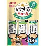 旅するちゅーる 3種の大地の恵セレクション 6g×18P [ドッグフード 犬用スナック 犬用おやつ]
