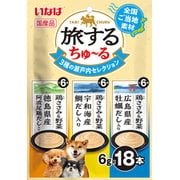 旅するちゅーる 3種の瀬戸内セレクション 6g×18P [ドッグフード 犬用スナック 犬用おやつ]