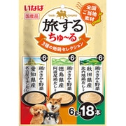 旅するちゅーる 3種の地鶏セレクション 6g×18P [ドッグフード 犬用スナック 犬用おやつ]