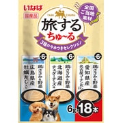 旅するちゅーる 3種のやみつきセレクション 6g×18P [ドッグフード 犬用スナック 犬用おやつ]