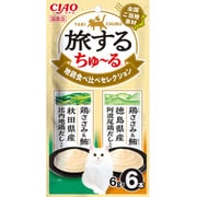旅するちゅーる 地鶏食べ比べセレクション 6g×6P [キャットフード 猫用スナック 猫用おやつ]