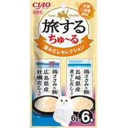旅するちゅーる 深みだしセレクション 6g×6P [キャットフード 猫用スナック 猫用おやつ]