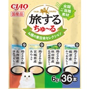 旅するちゅーる 4種の東日本セレクション 6g×36P [キャットフード 猫用スナック 猫用おやつ]