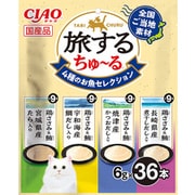 旅するちゅーる 4種のお魚セレクション 6g×36P [キャットフード 猫用スナック 猫用おやつ]